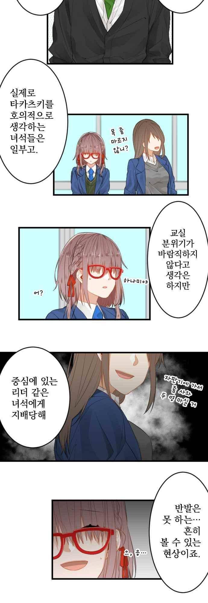 옆자리 코바야시 92화 3