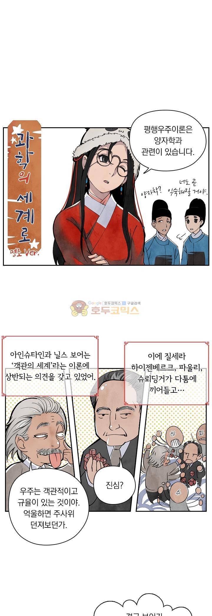꽃보다 내시 46화 1