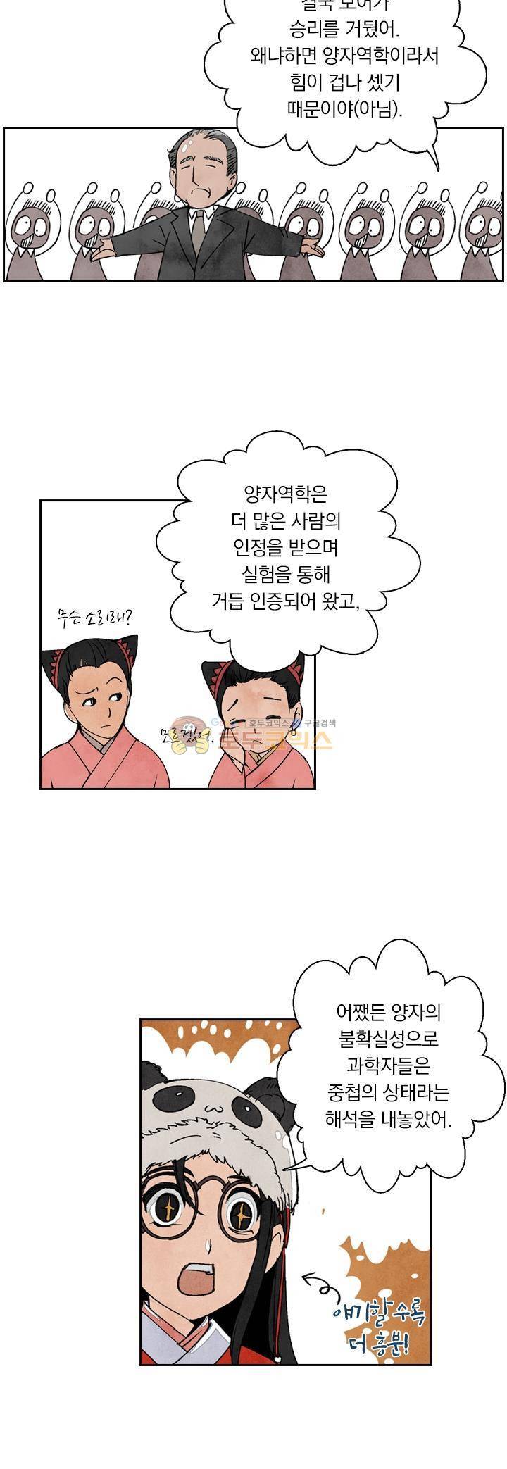 꽃보다 내시 46화 2