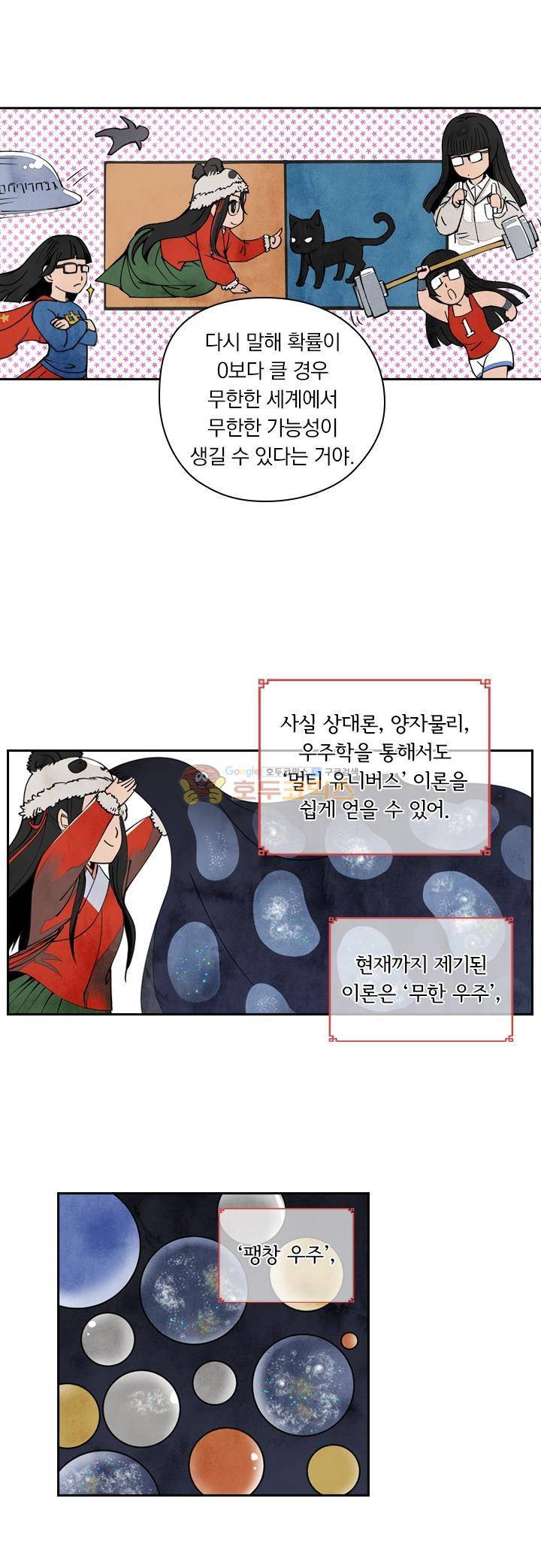 꽃보다 내시 46화 3