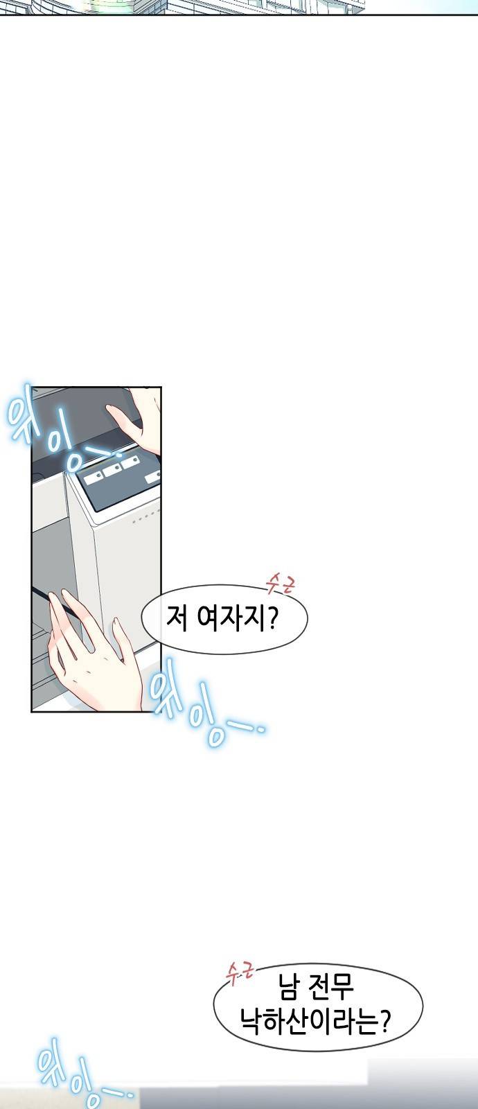 날 가져요 26화 2