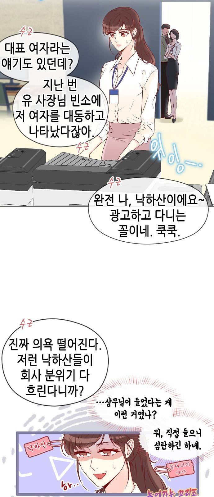 날 가져요 26화 3