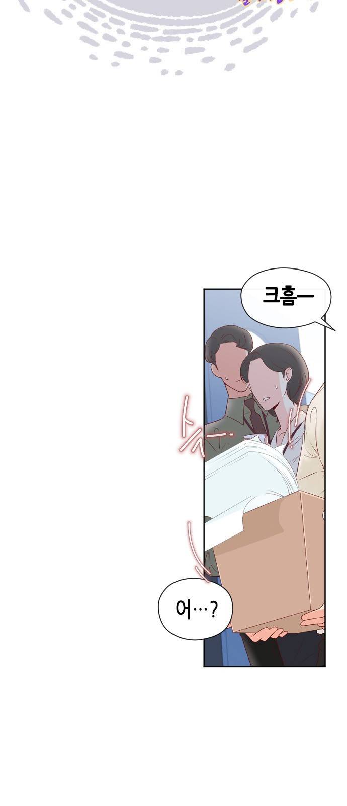 날 가져요 26화 4
