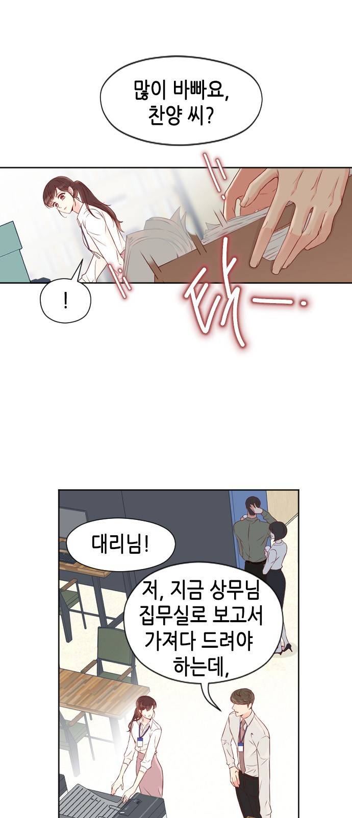 날 가져요 26화 5