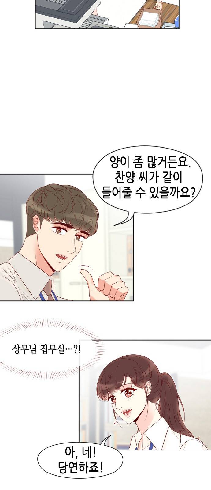 날 가져요 26화 6
