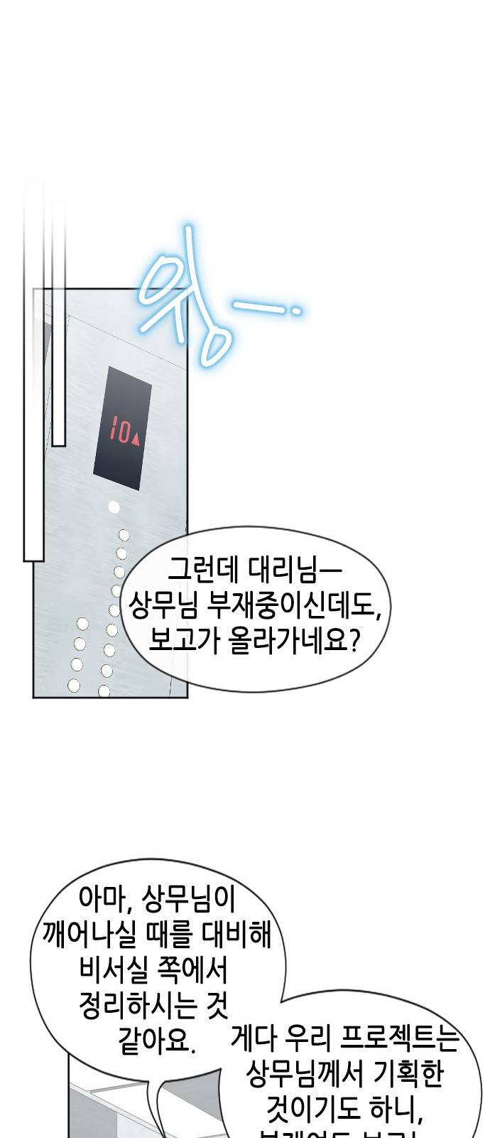 날 가져요 26화 7