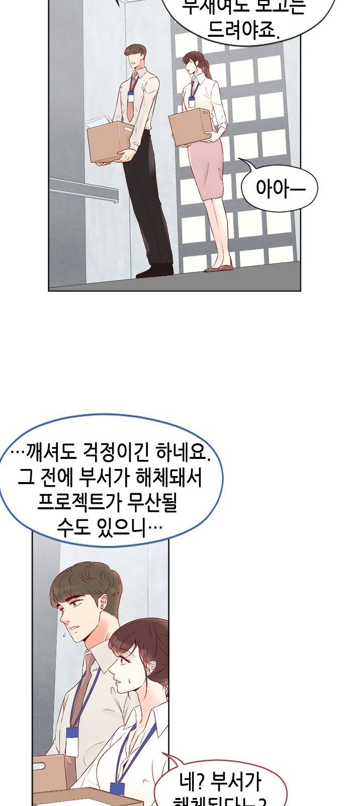 날 가져요 26화 8