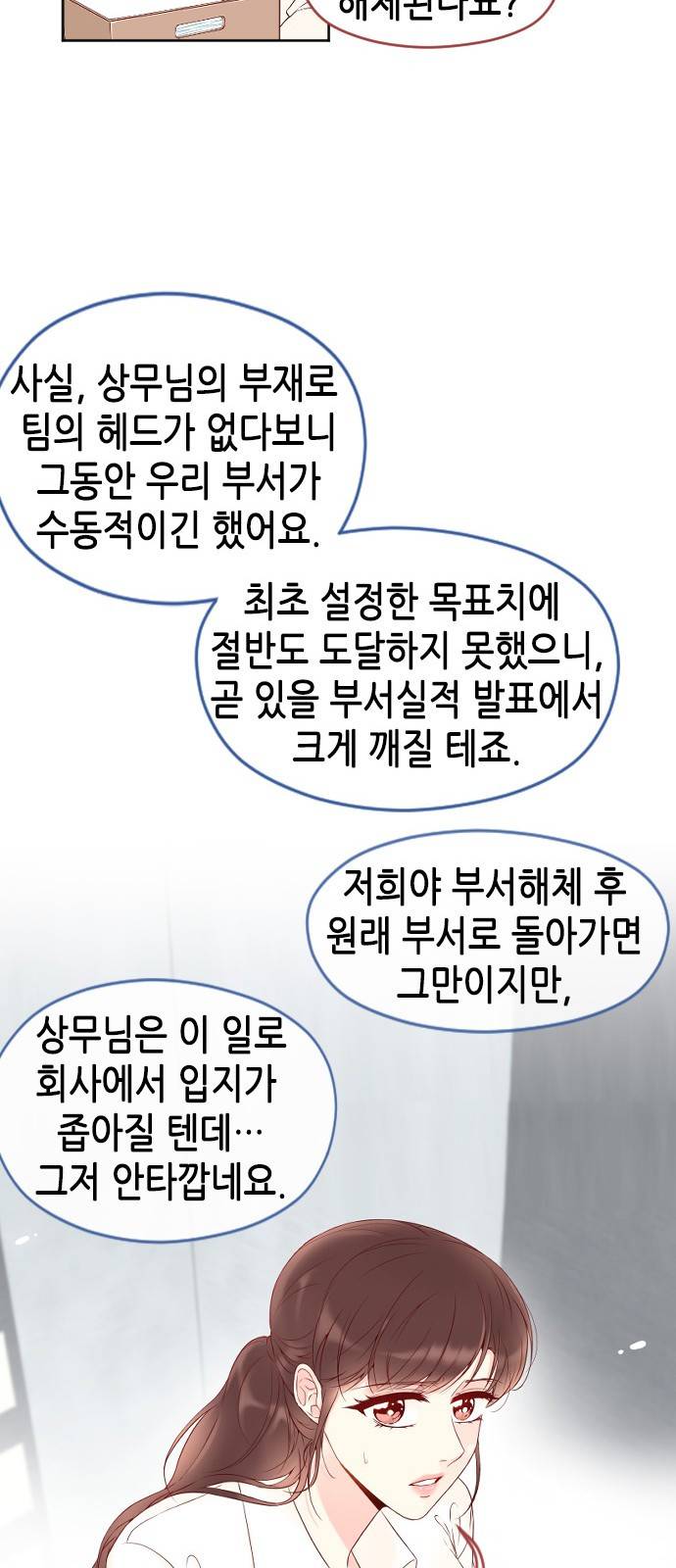 날 가져요 26화 9