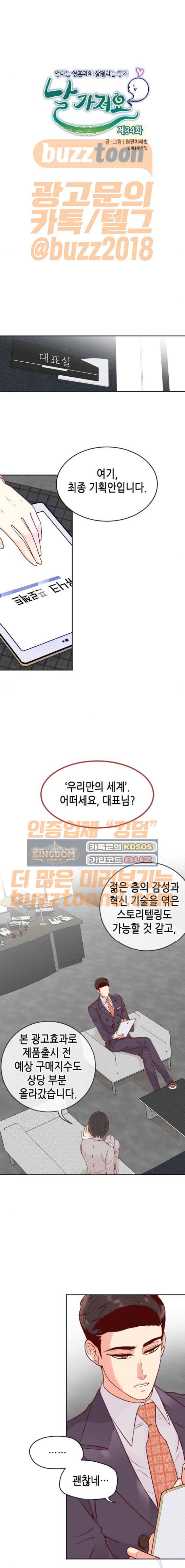 날 가져요 34화 1