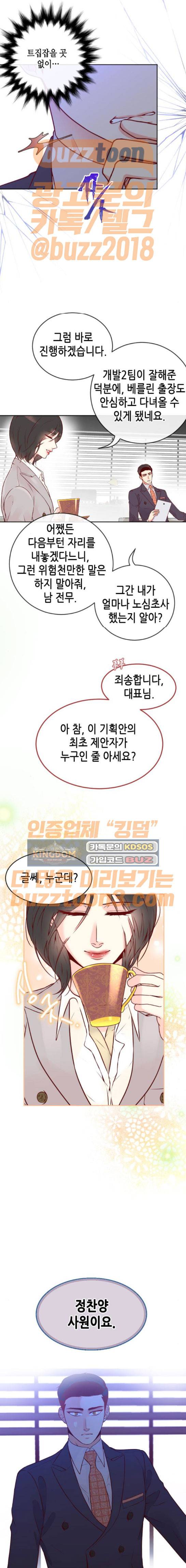 날 가져요 34화 2