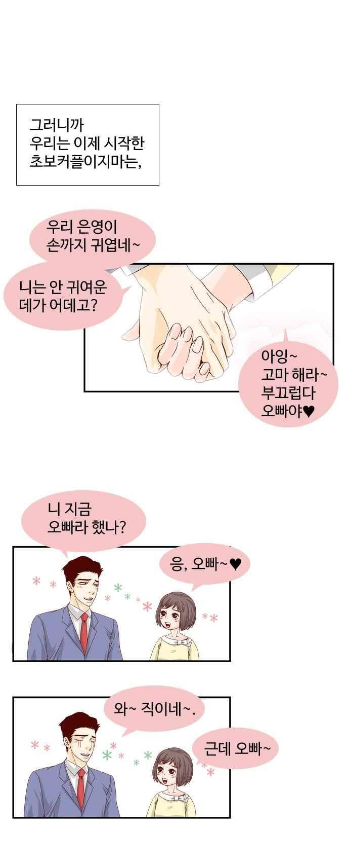 사내연애 30화 1
