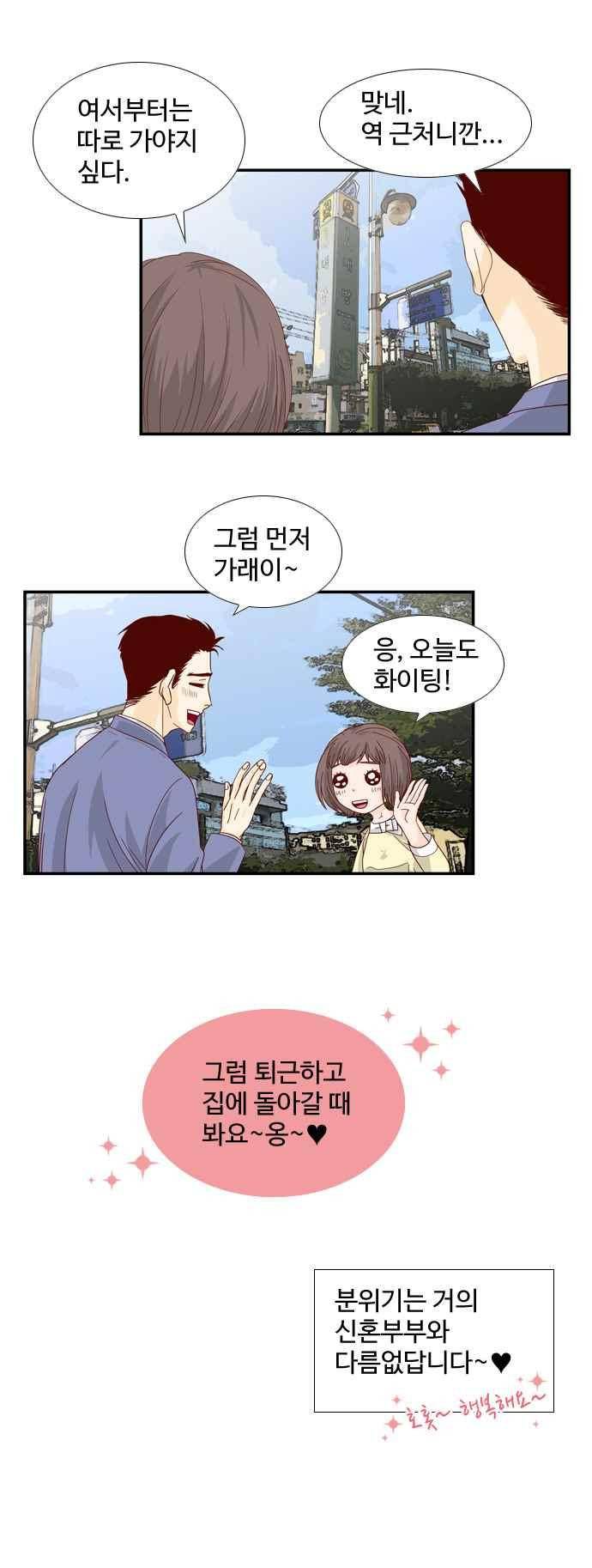 사내연애 30화 2