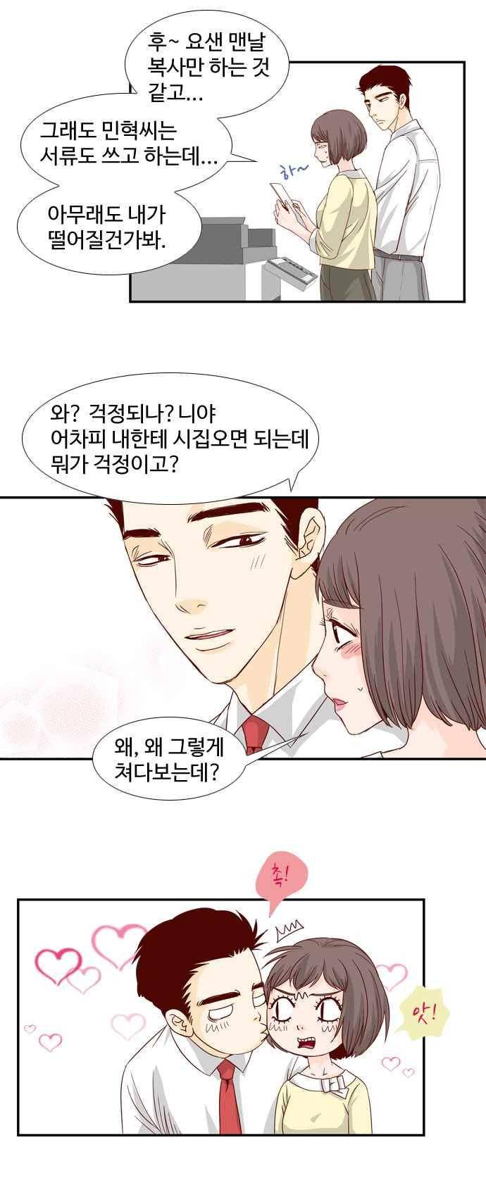 사내연애 30화 4