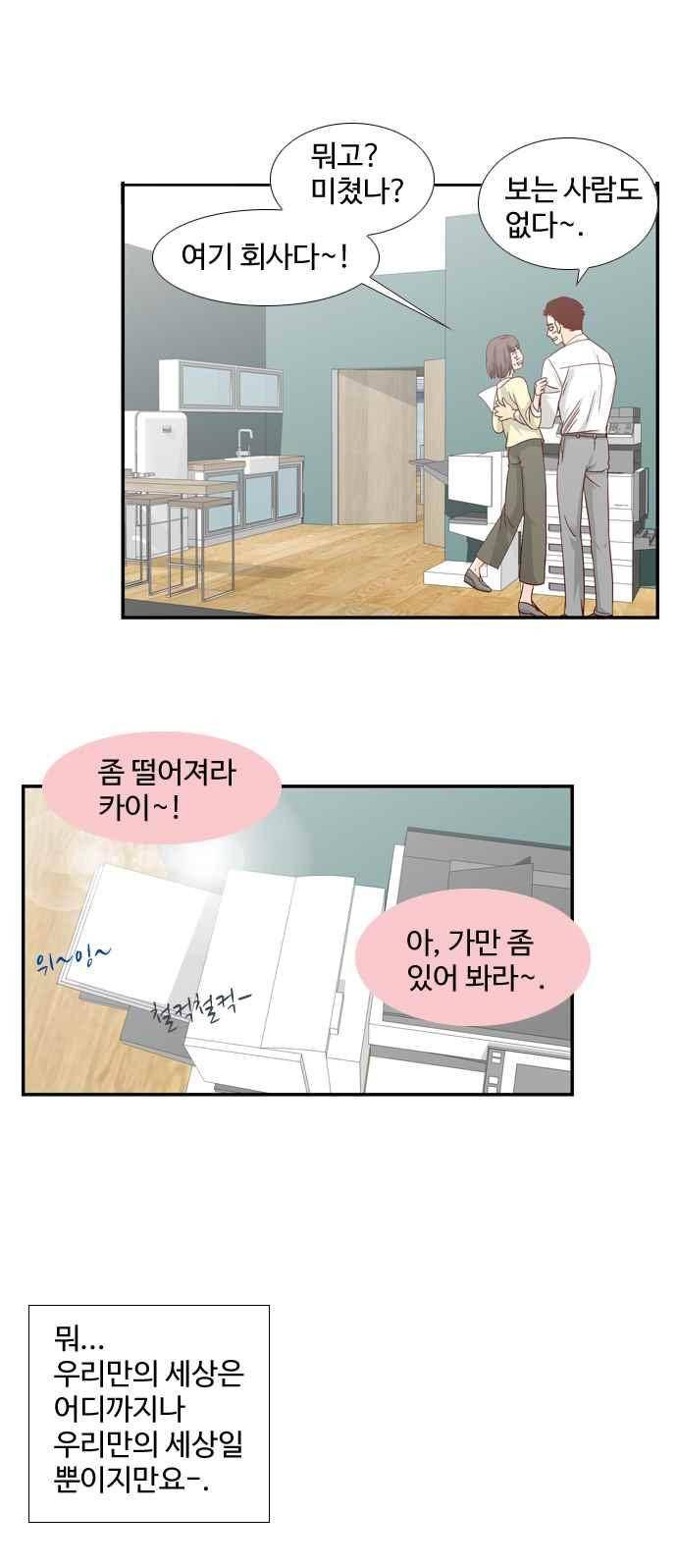 사내연애 30화 5