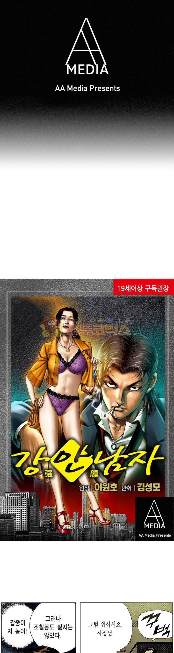 강안남자(완전판) 시즌3 173화 1