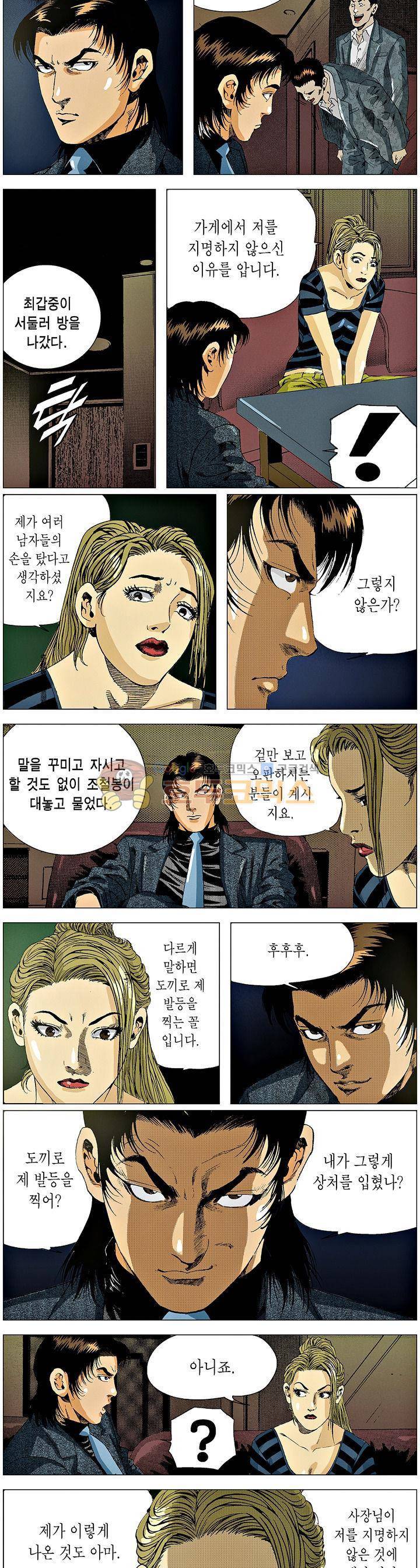 강안남자(완전판) 시즌3 173화 2