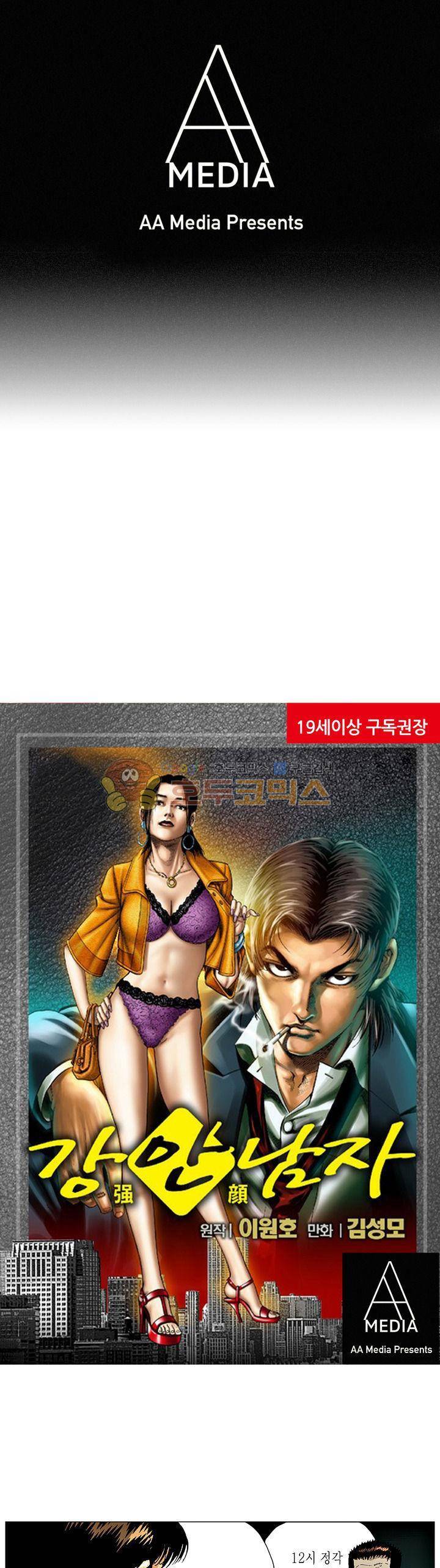 강안남자(완전판) 시즌3 175화 1