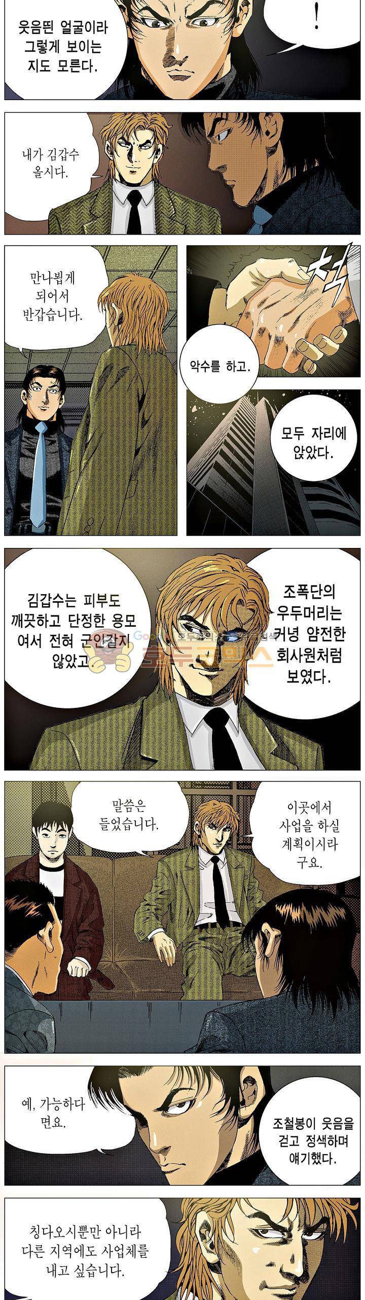 강안남자(완전판) 시즌3 175화 3