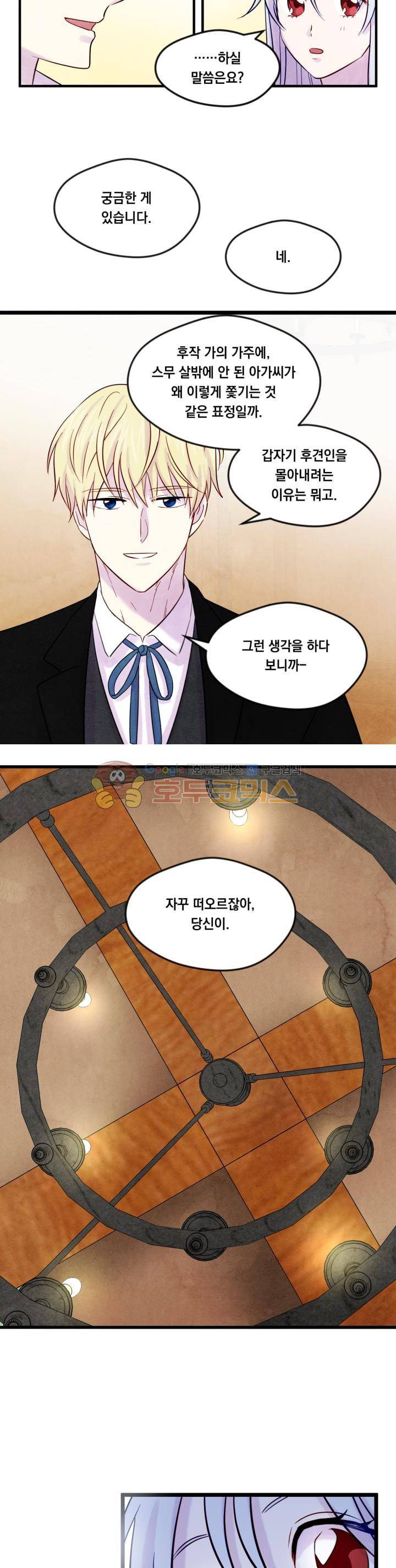 아이리스 - 스마트폰을 든 레이디 21화 4