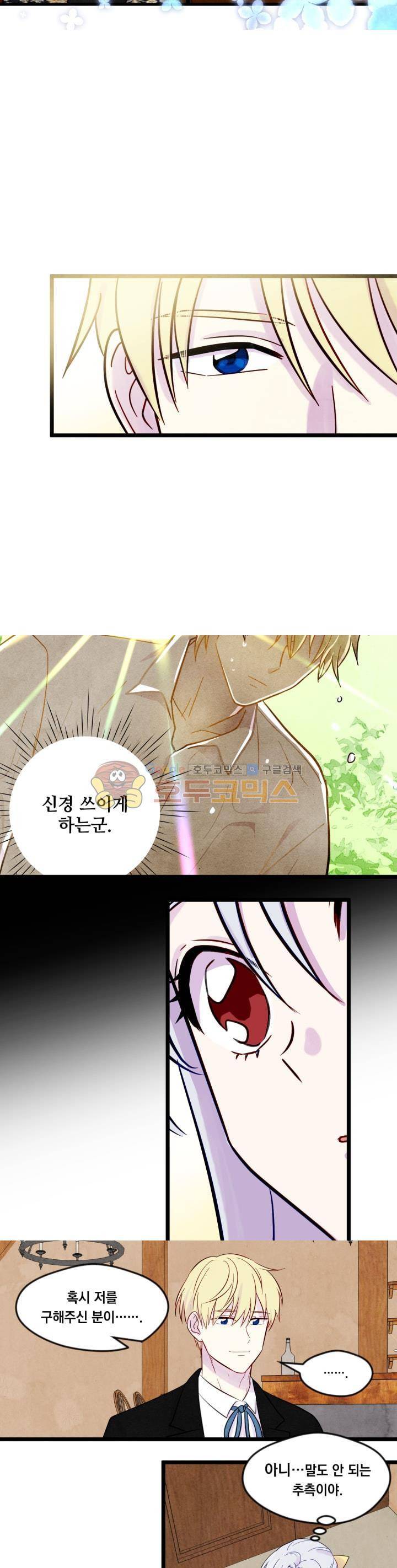 아이리스 - 스마트폰을 든 레이디 21화 6