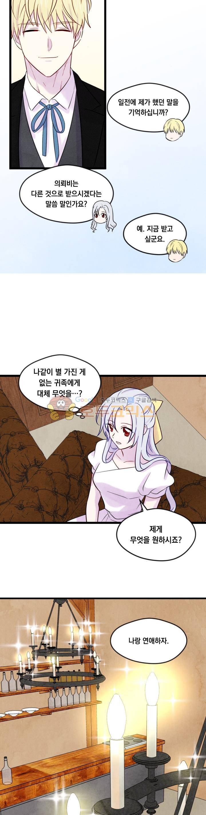 아이리스 - 스마트폰을 든 레이디 21화 8