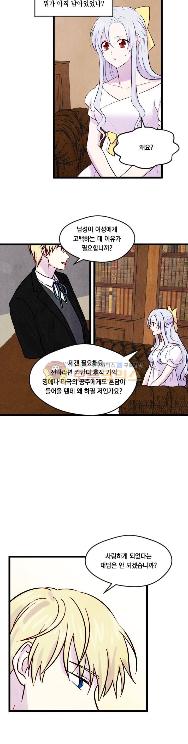 아이리스 - 스마트폰을 든 레이디 21화 10