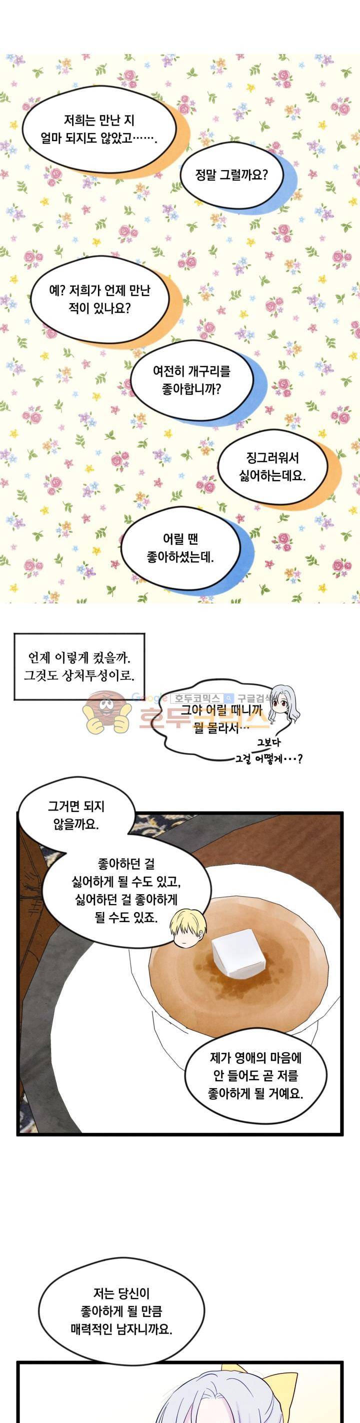아이리스 - 스마트폰을 든 레이디 21화 11