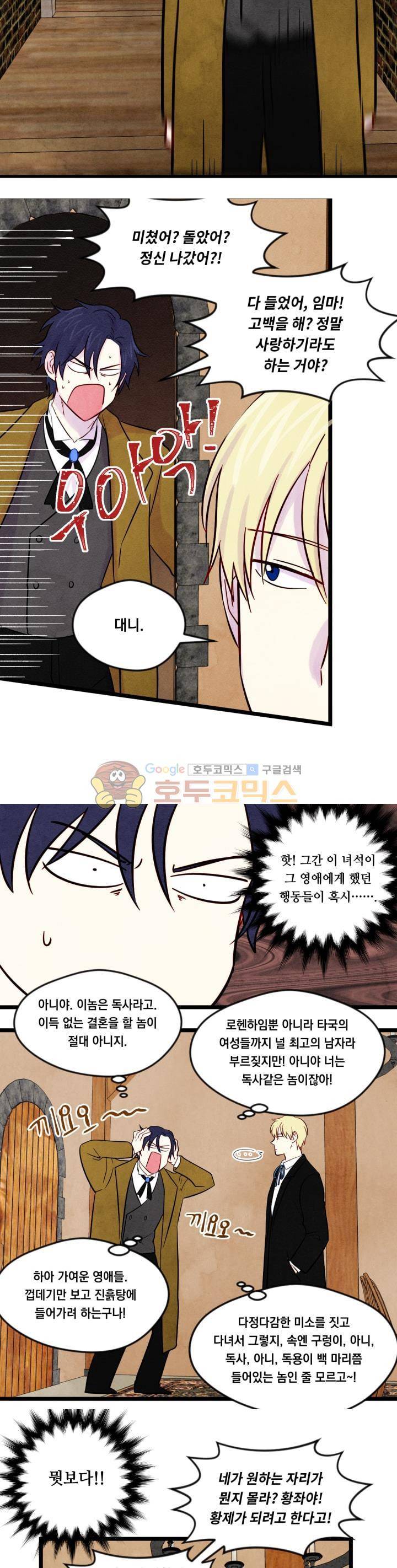 아이리스 - 스마트폰을 든 레이디 21화 14