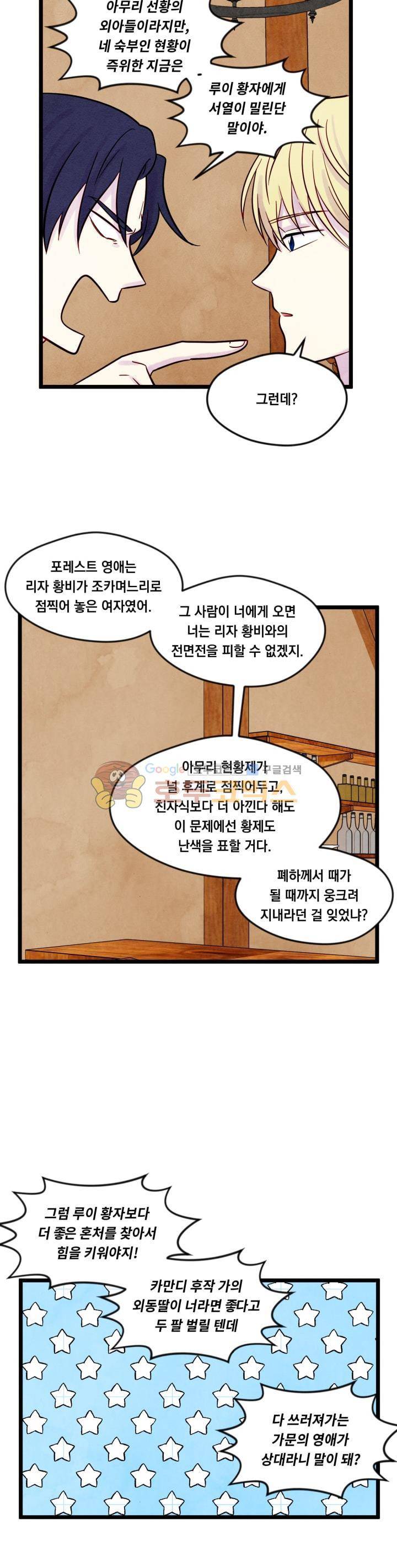 아이리스 - 스마트폰을 든 레이디 21화 15