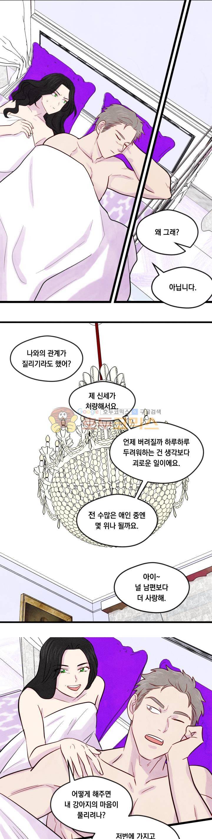 아이리스 - 스마트폰을 든 레이디 21화 18