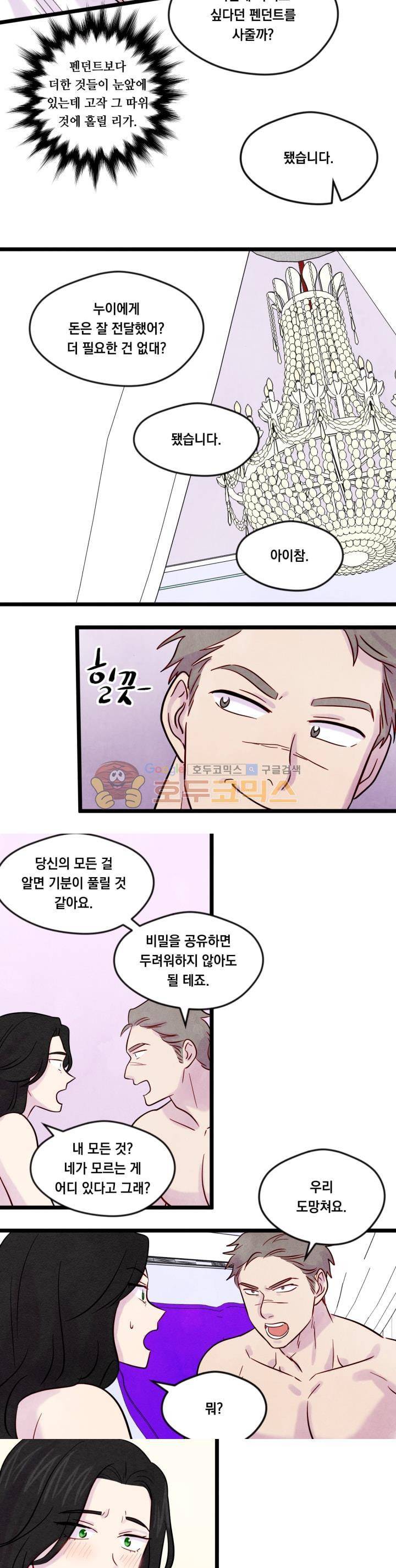 아이리스 - 스마트폰을 든 레이디 21화 19