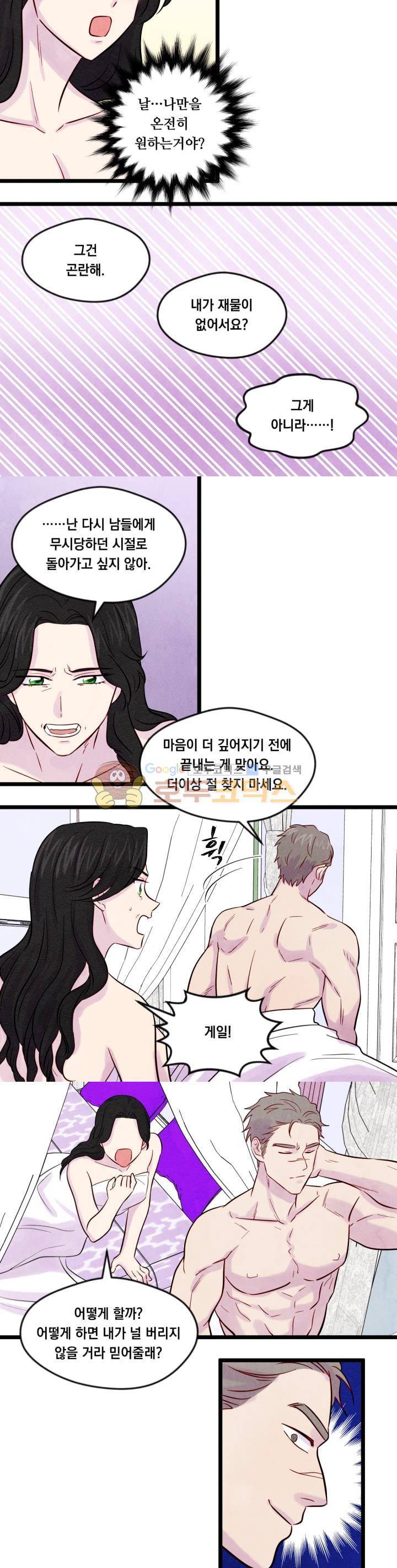 아이리스 - 스마트폰을 든 레이디 21화 20