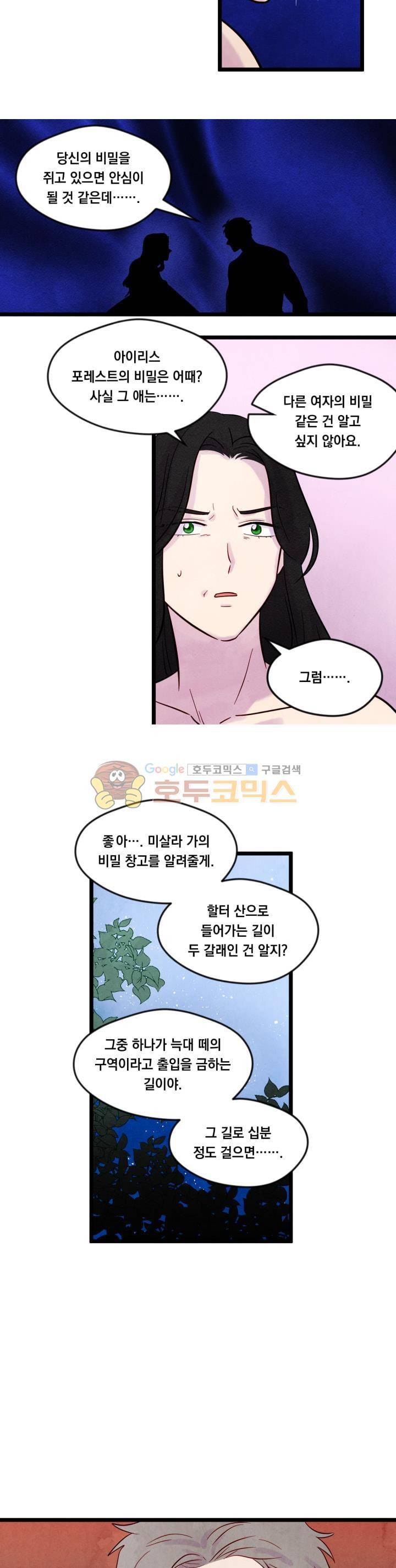 아이리스 - 스마트폰을 든 레이디 21화 21