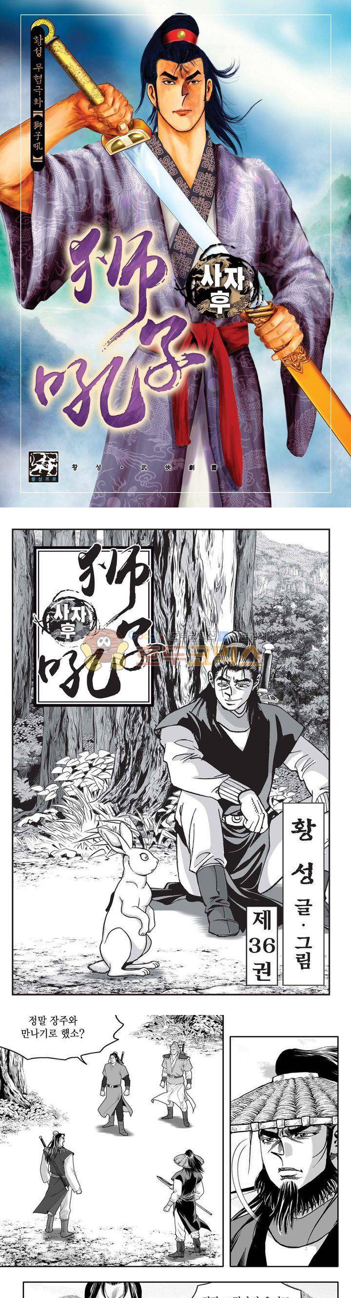 사자후 36권 1