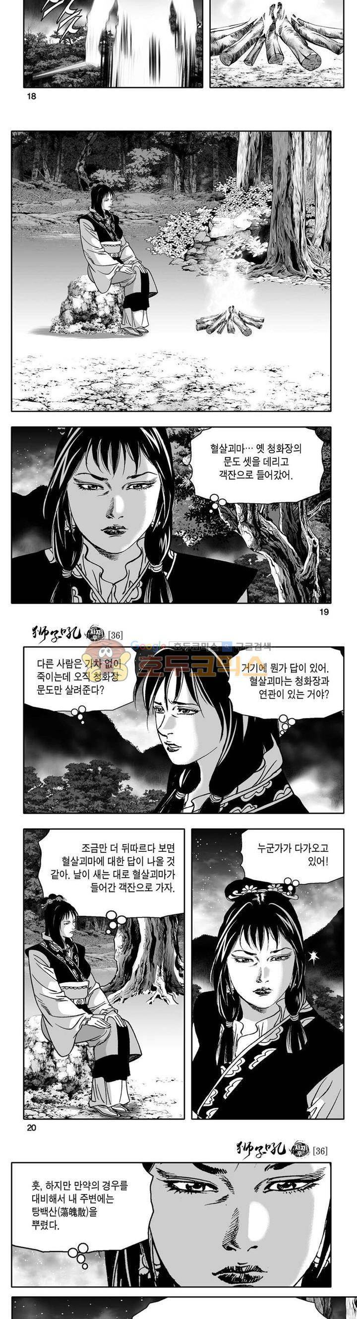 사자후 36권 6