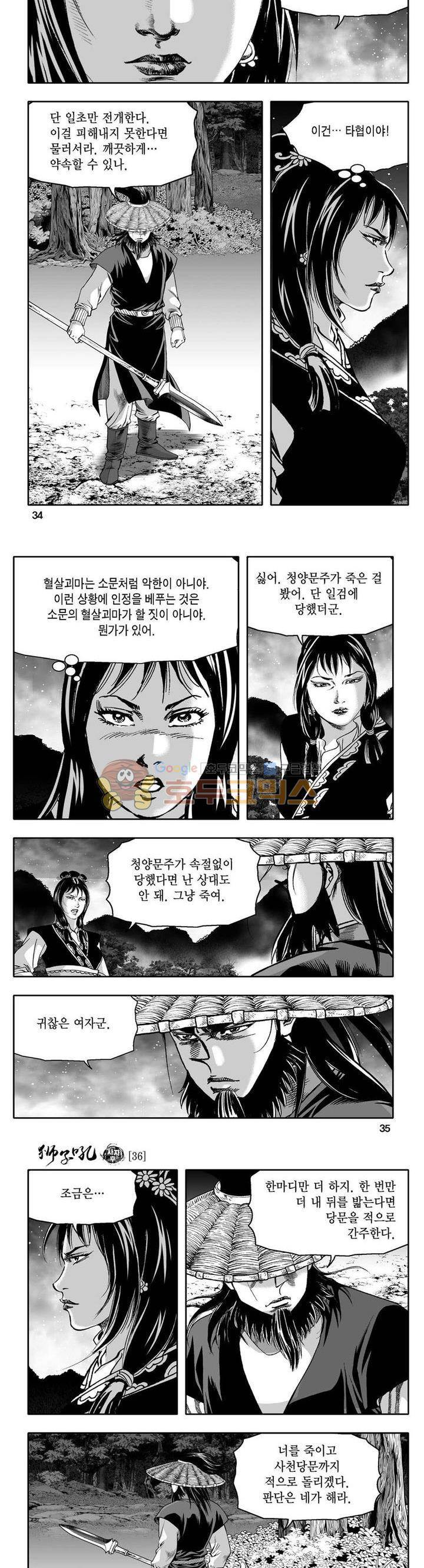 사자후 36권 12