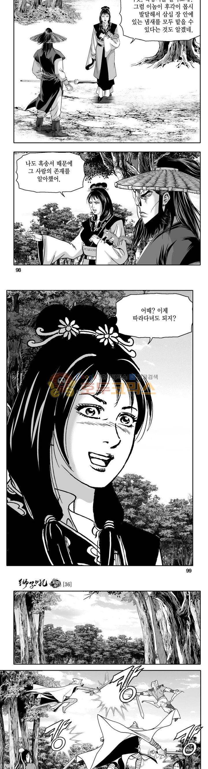 사자후 36권 37