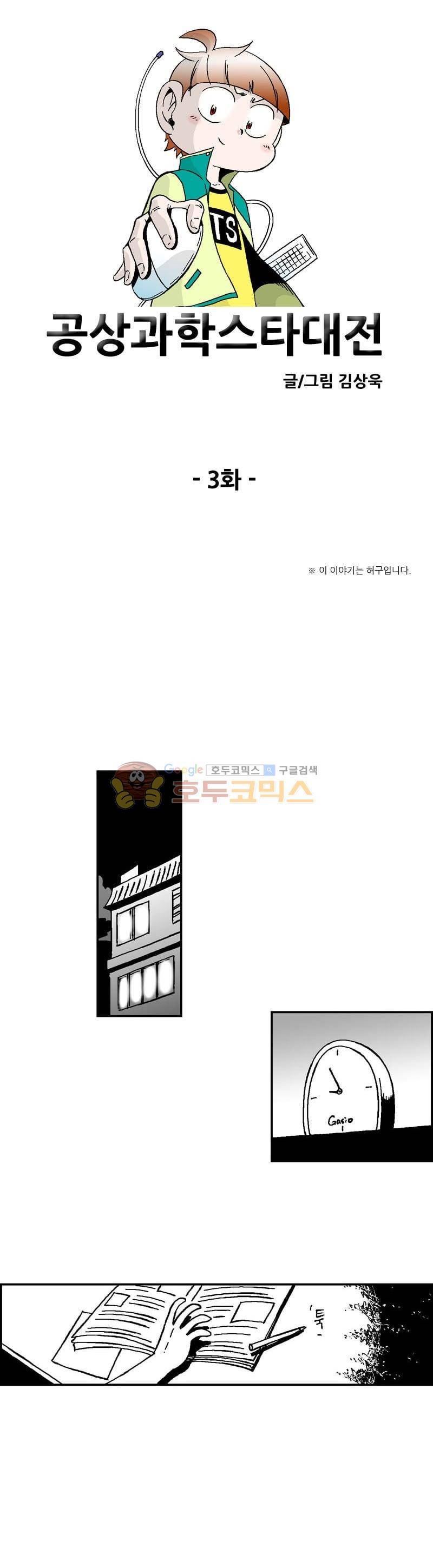 공상과학스타대전 3화 1