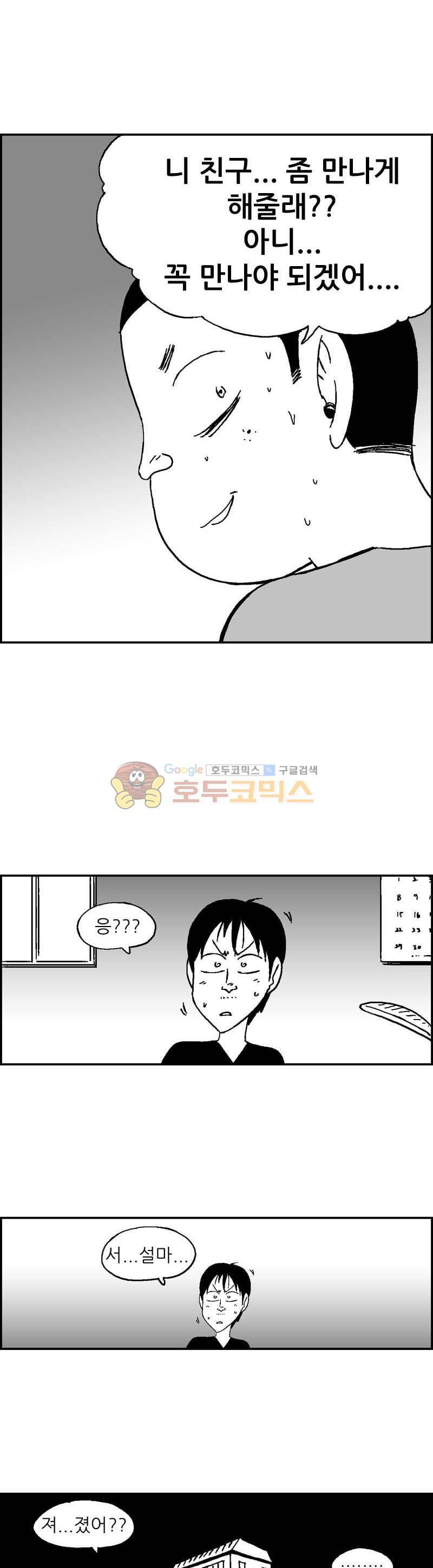 공상과학스타대전 3화 3