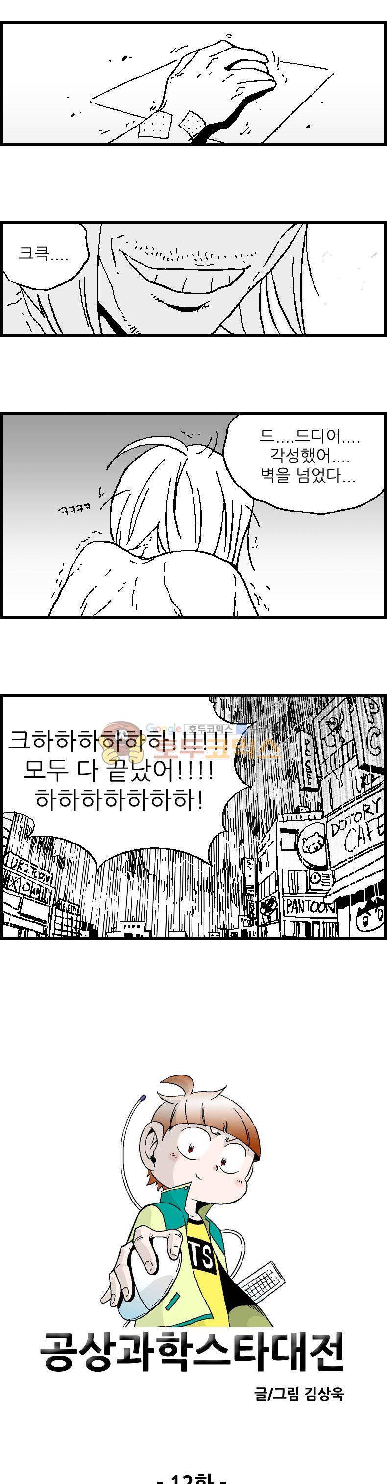 공상과학스타대전 12화 1