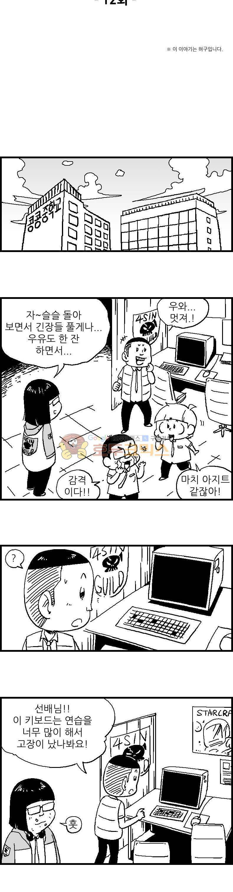 공상과학스타대전 12화 2