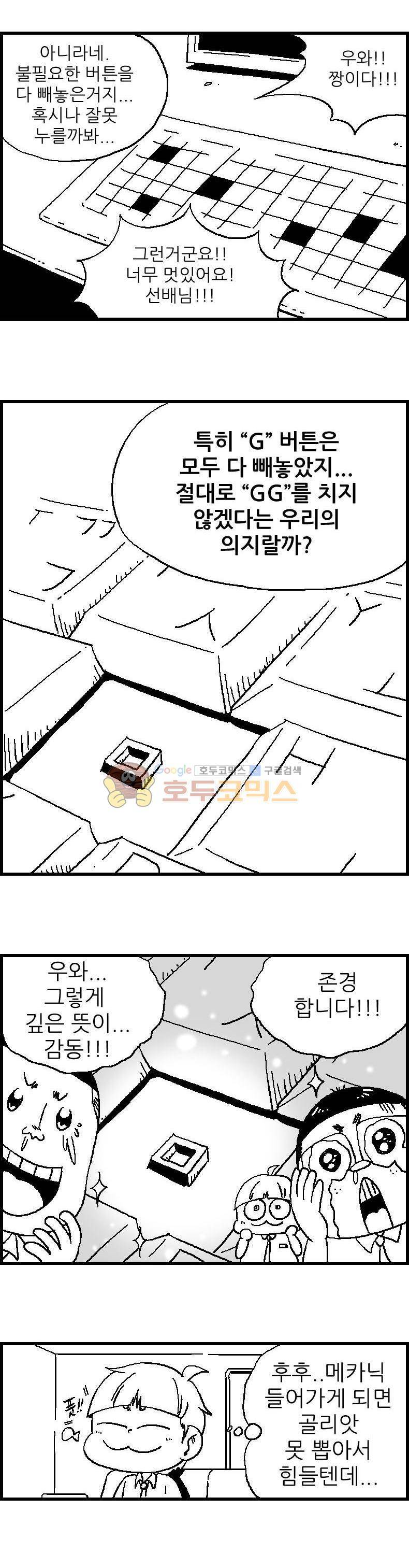 공상과학스타대전 12화 3