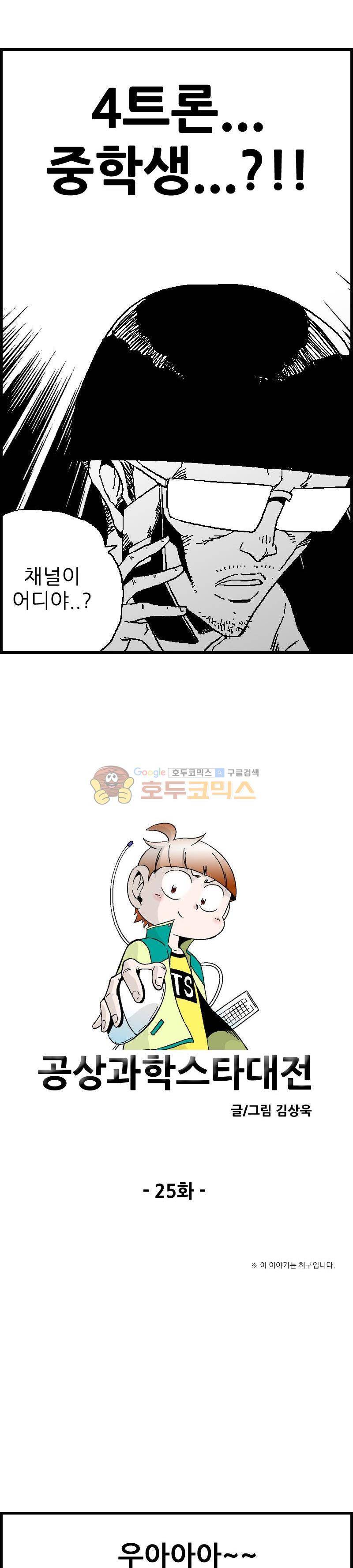 공상과학스타대전 25화 2