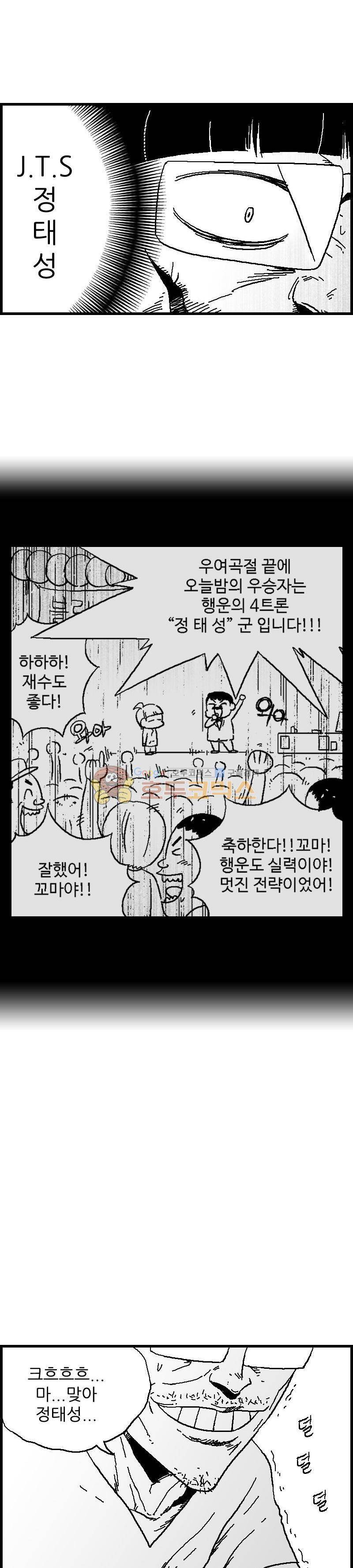 공상과학스타대전 25화 4