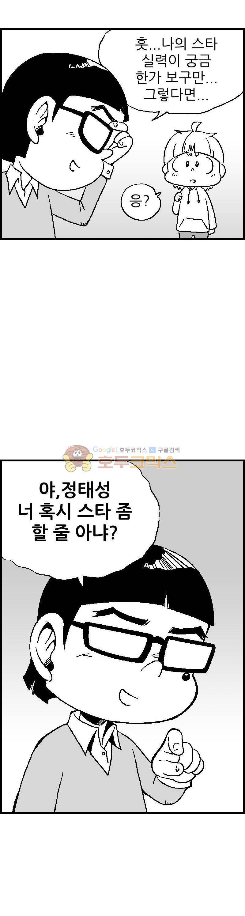 공상과학스타대전 30화 3