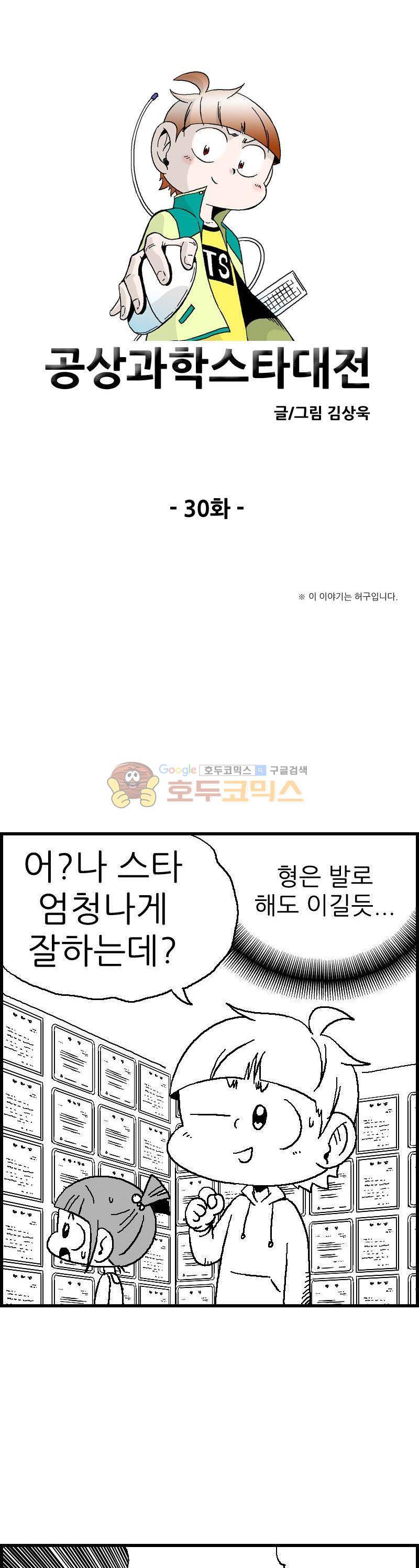 공상과학스타대전 30화 4