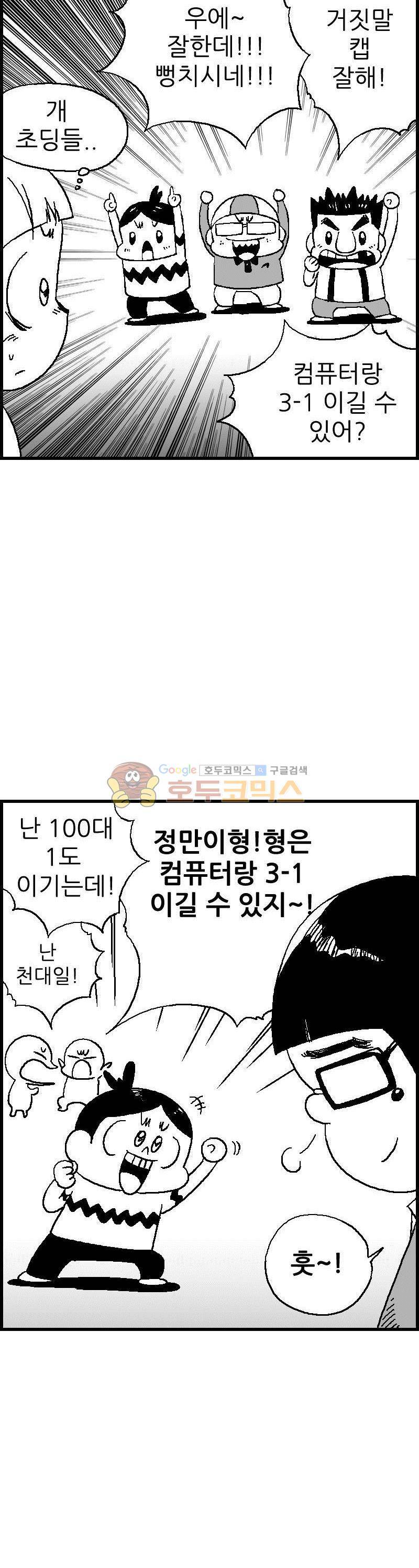 공상과학스타대전 30화 5
