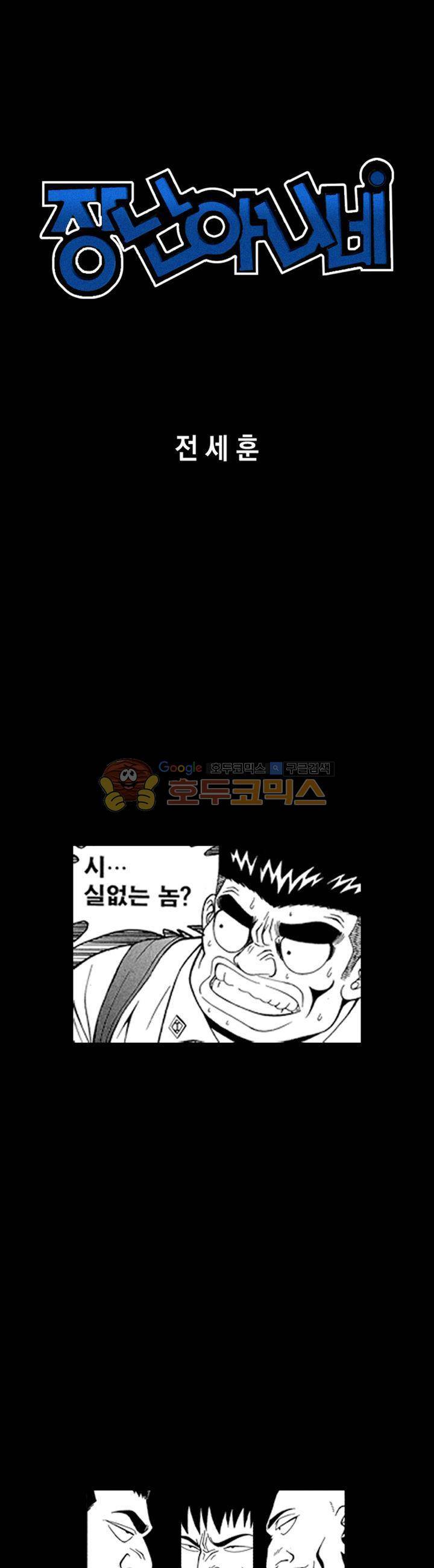 장난아니네 23화 1