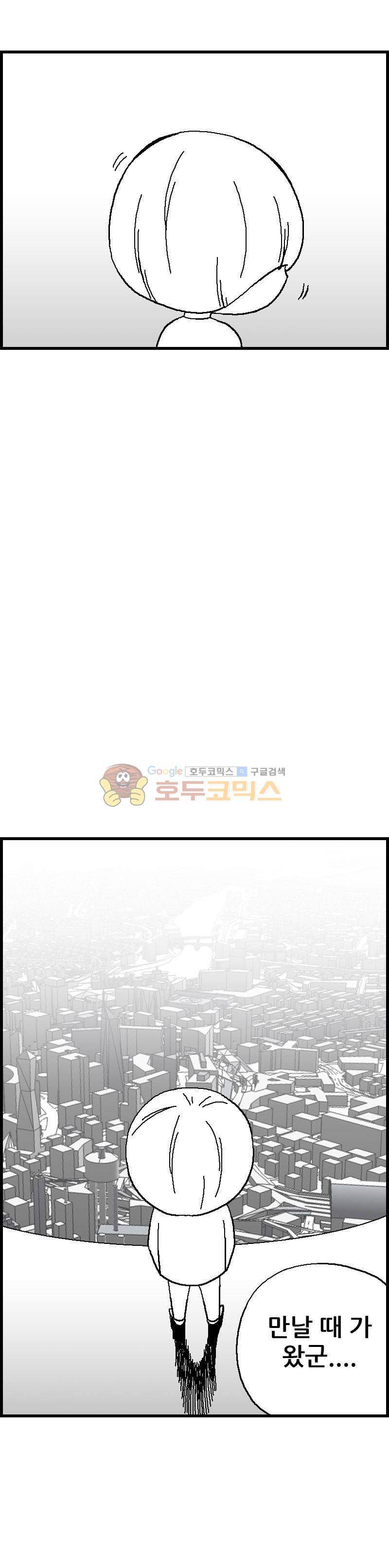공상과학스타대전 47화 1