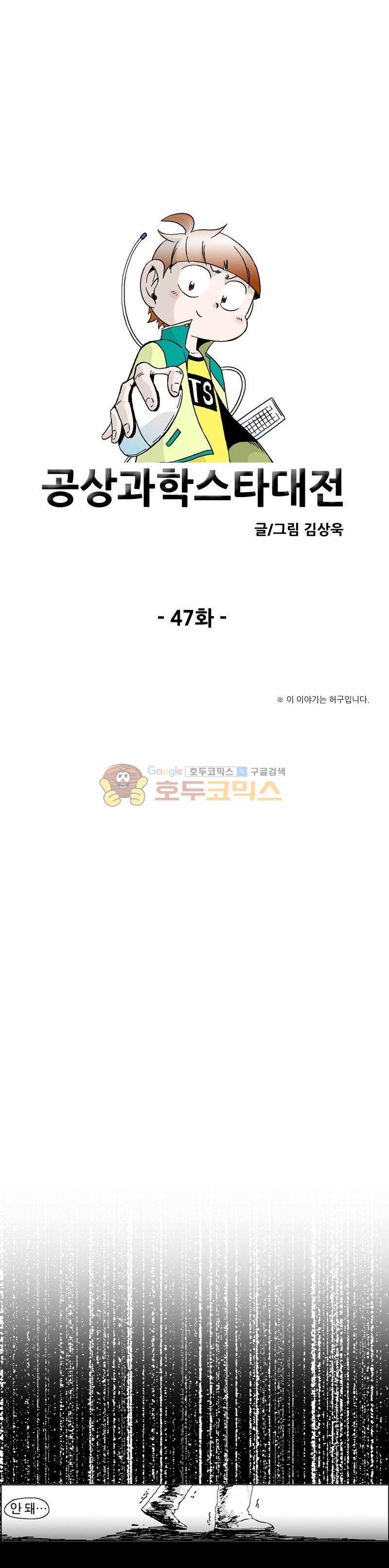 공상과학스타대전 47화 2